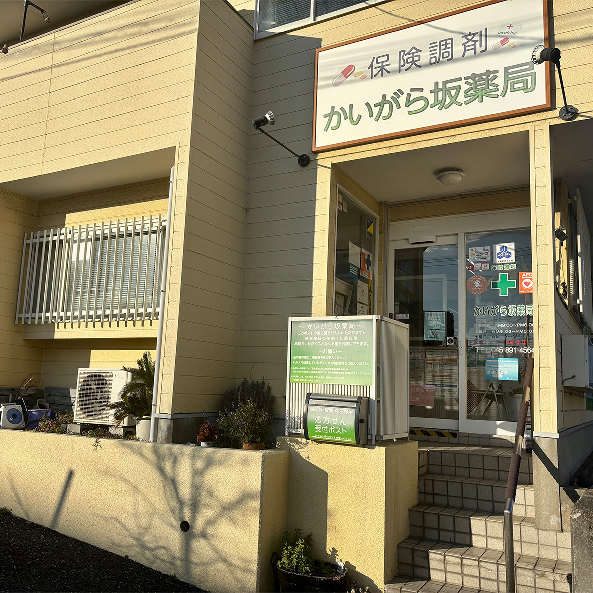 かいがら坂薬局　外観