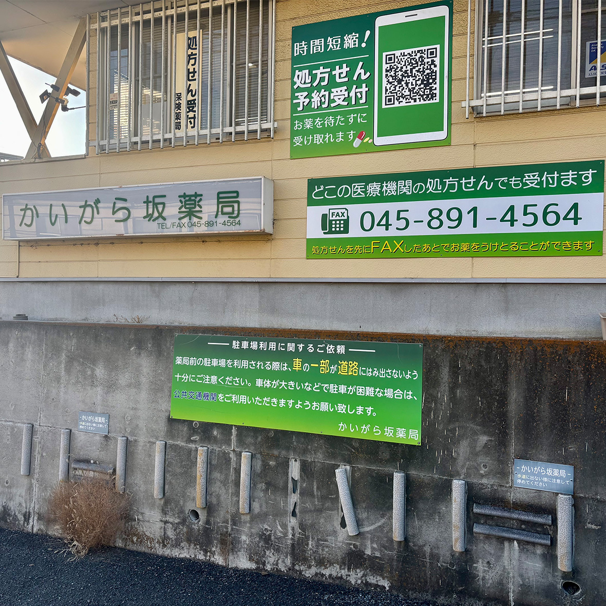 かいがら坂薬局　外観