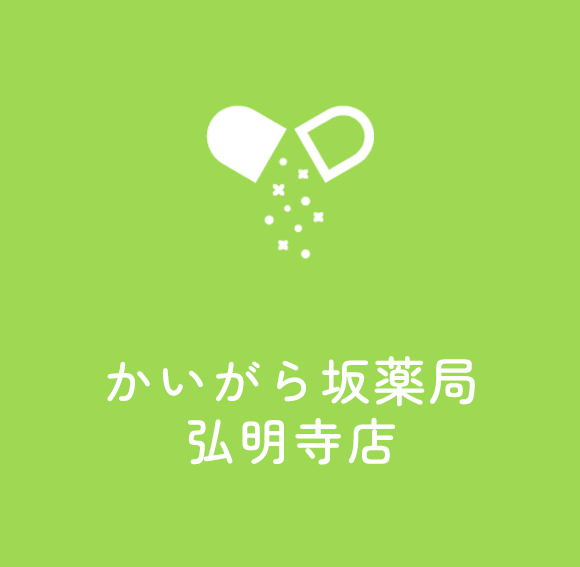 かいがら坂薬局 弘明寺店